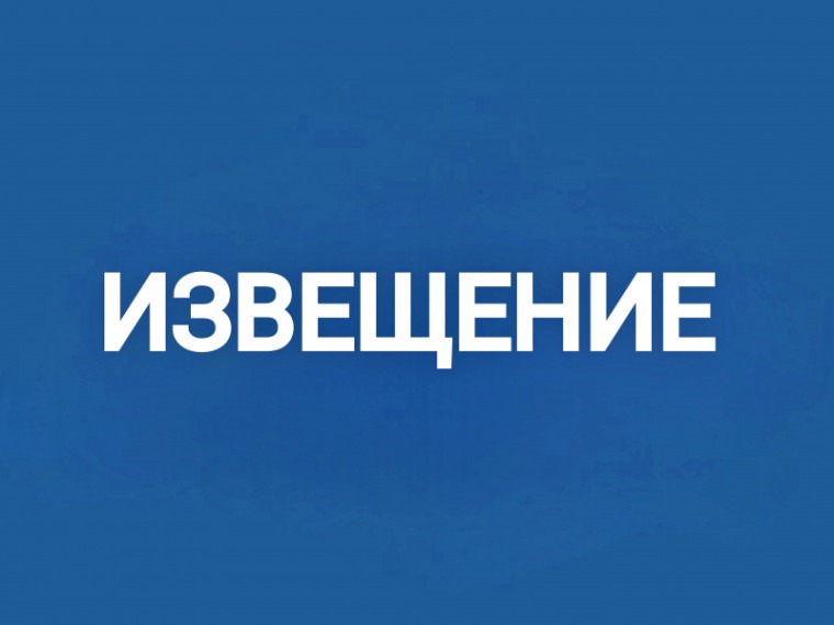Извещение о проведении открытого конкурса по выбору специализированной службы по вопросам похоронного дела на территории Солецкого муниципального округа.