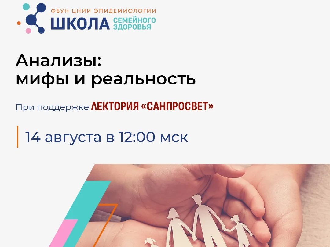Эксперты Роспотребнадзора развенчают популярные мифы о лабораторных анализах.